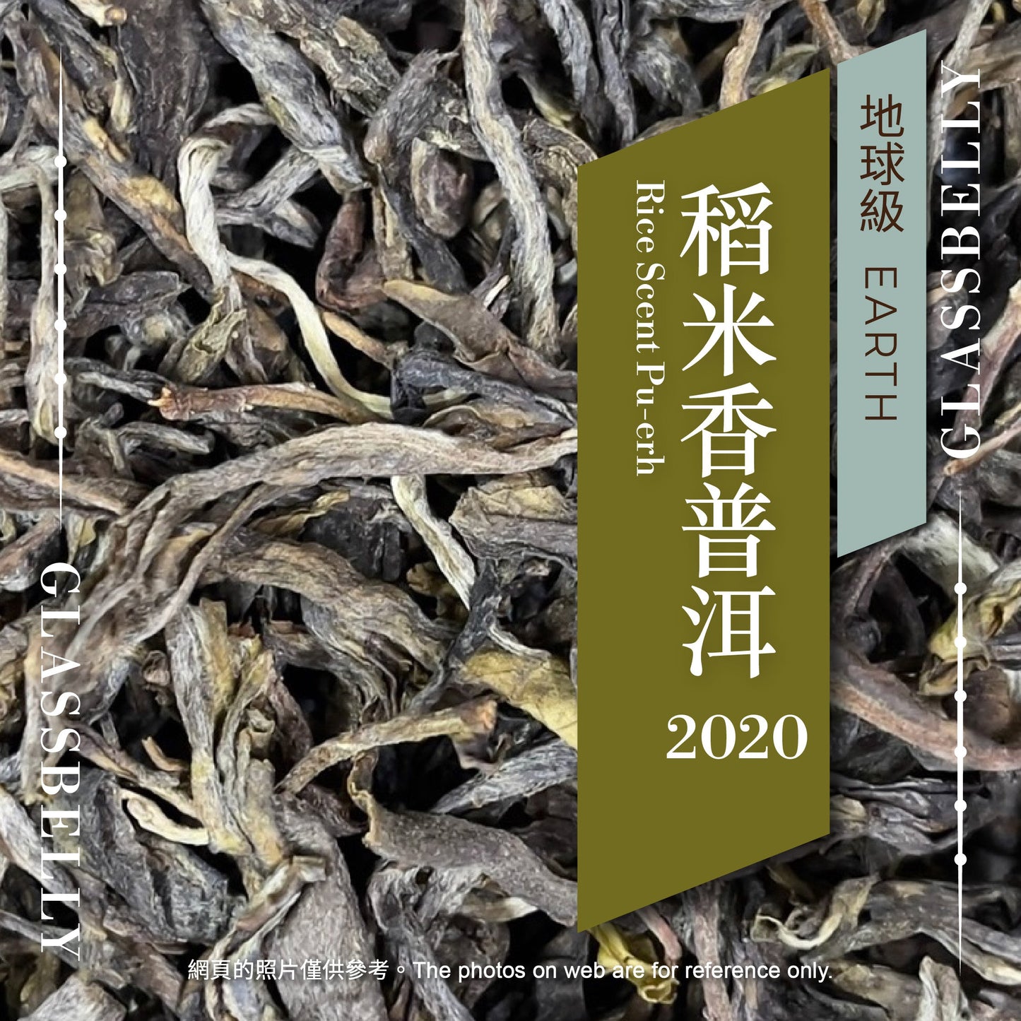 25g 稻米香生普洱 2020 Rice Scent Raw Pu-erh